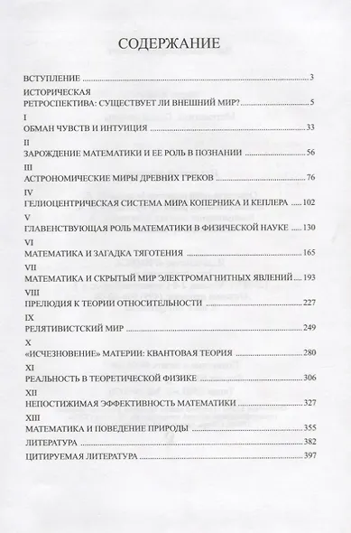 Математика. Поиск истины - фото 2