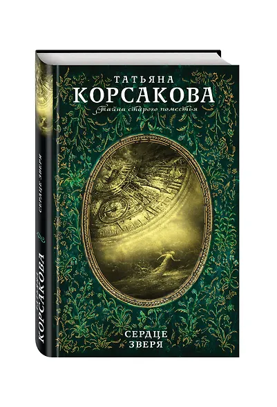 Сердце зверя - фото 3