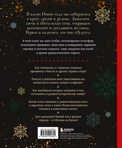 Новый год. От истории елочных игрушек до традиций разных стран (2026) - фото 2
