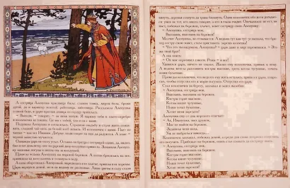 Сестрица Аленушка и братец Иванушка. Белая уточка - фото 4