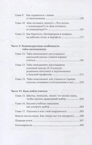 Тайм-менеджмент для детей: Как успевать учиться и отдыхать - фото 3