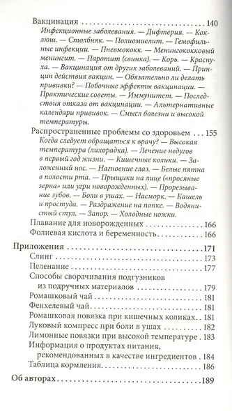 Ребенок от рождения до года - фото 5