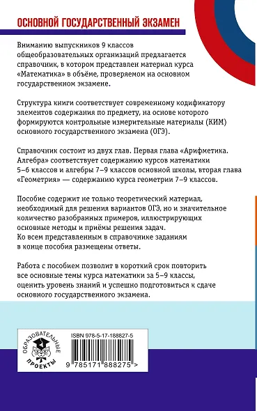 ОГЭ. Математика. Новый полный справочник для подготовки к ОГЭ - фото 2