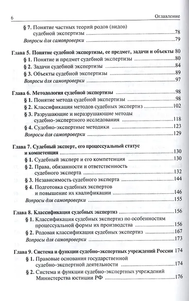 Теория судебной экспертизы (Судебная экспертология) - фото 3