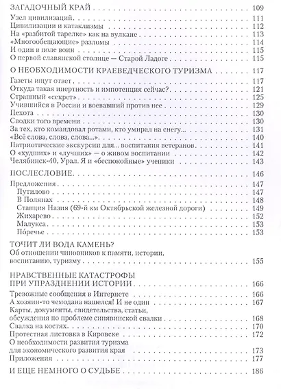 Дух времен. Юго-западное Приладожье: события и судьбы - фото 3