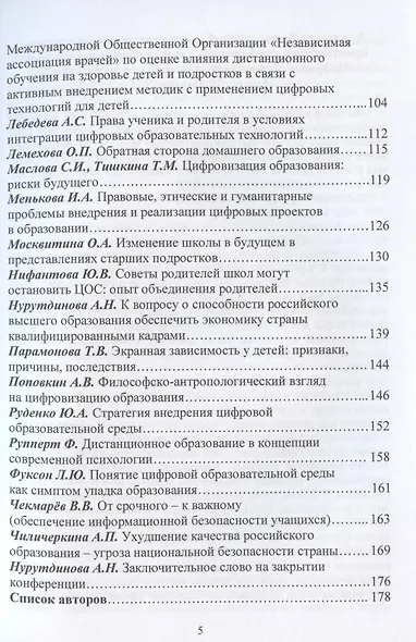 Цифровое образование: прогресс или деградация? Материалы Всероссийской научно-практической конференции... - фото 3
