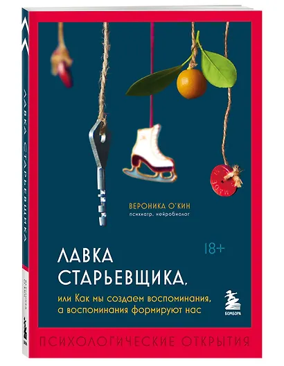 Лавка старьевщика, или как мы создаем воспоминания, а воспоминания формируют нас - фото 3