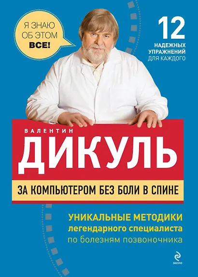 За компьютером без боли в спине - фото 1