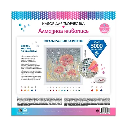 Набор для творчества. Разноразмерная мозаика на подрамнике "Маковое поле", 30 х 30 см - фото 3