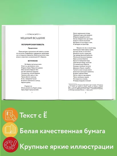 Медный всадник. Поэмы и пьесы (ил. Е. Комраковой) - фото 5