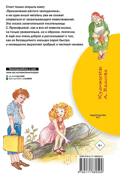 Приключения жёлтого чемоданчика - фото 2
