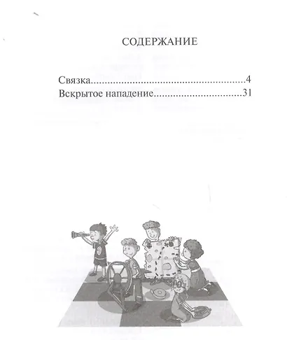 Шахматная радуга тактических приемов. Книга 2. Связка. Вскрытое нападение - фото 2