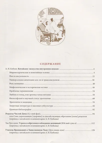 Эрос за китайской стеной - фото 2