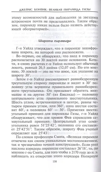 Великая пирамида Гизы. Факты, гипотезы, открытия - фото 7