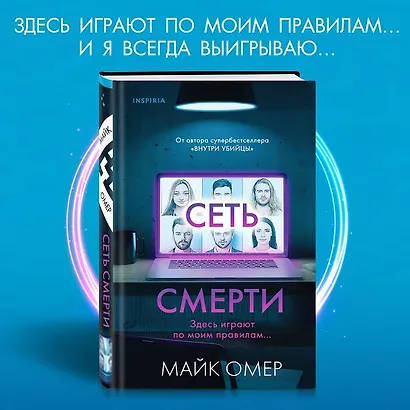 Сеть смерти (#2) - фото 4