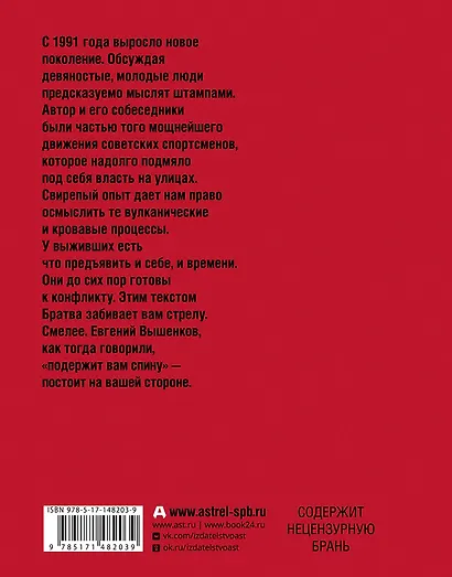 Именем братвы: происхождение гангстера от спортсмена, или 30 лет со смерти СССР - фото 2