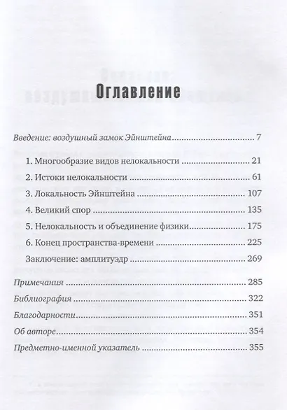 Нелокальность: Феномен, меняющий представление о пространстве и времени, и его значение для... - фото 2
