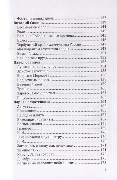 Альманах. Российский колокол. "Новые писатели России". Литературная премия М.Ю. Лермонтова. Выпуск №3 - фото 4