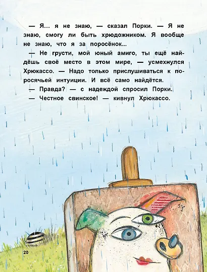 ДХЛ. Как поросёнок Порки счастье искал - фото 3