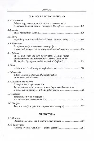 Миф, ритуал, литература - фото 3