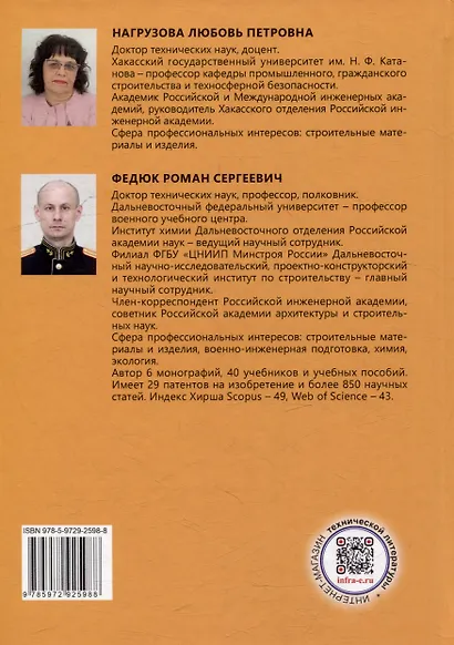 Железобетонные и каменные конструкции: учебник - фото 2