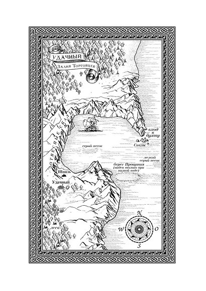 Сага о живых кораблях. Книга 3. Корабль судьбы - фото 7