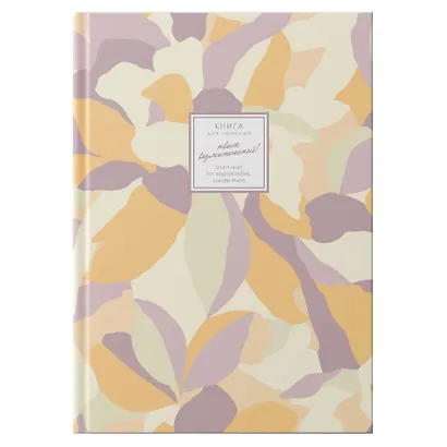Книга для записей А4 160л кл. "CREATOR. Honey Myrtles" 7БЦ, глянц.лам, офсет - фото 1