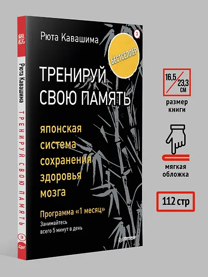 Тренируй свою память. Японская система сохранения здоровья мозга - фото 7