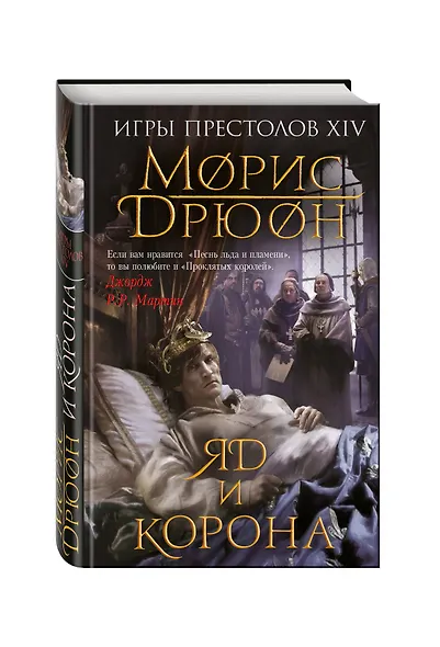 Яд и корона - фото 3