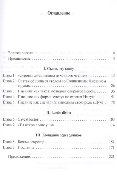 Искусство духовного чтения - фото 2
