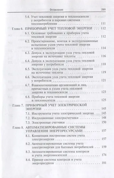 Энергосберегающие технологии в промышленности. Учебное пособие - фото 4