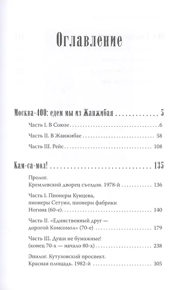 Москва-400. Кам-са-мол! 90-е. Трилогия - фото 2