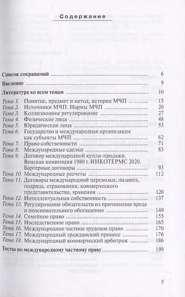 Практикум по международному частному праву - фото 2