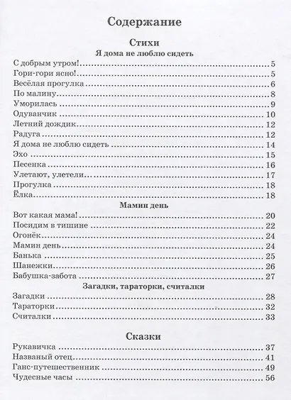 Посидим в тишине (илл. Красовская) (ВПодМал) Благинина - фото 2