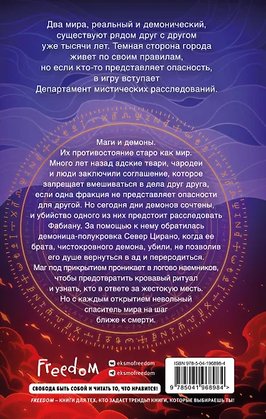 Месть магов (#3) - фото 2