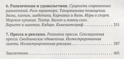 История нравов. Т. 3: Буржуазный век - фото 3