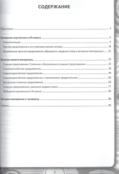 Рабочая тетрадь по русскому языку. 9 класс. К учебнику С. Г. Бархударова и др. "Русский язык. 9 класс" - фото 2