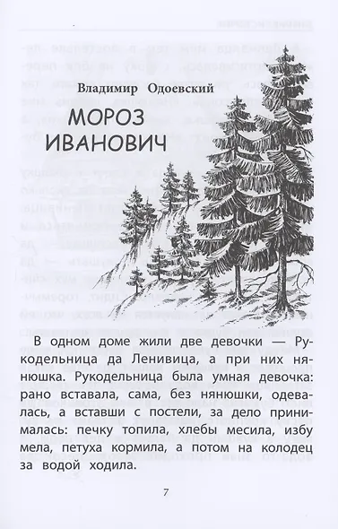 Зимние истории: сказки и рассказы русских писателей - фото 6