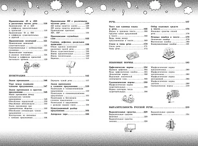 Русский язык - фото 5