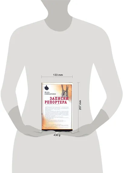 Записки репортера - фото 2