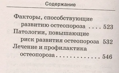 Лечимся едой. Болезни суставов и позвоночника. 200 лучших рецептов - фото 9