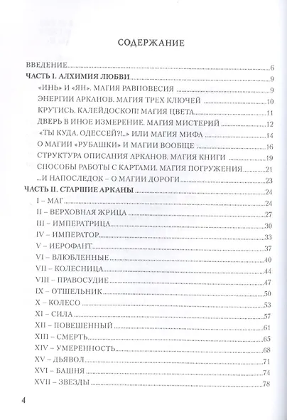 Таро Аввалон, Таро Магия наслаждения Дорогами Эроса (18+) (ЛарТаро) Варфоломеева - фото 2