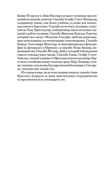 Жертва 2117 - фото 8