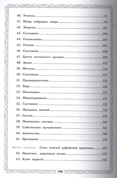 7 ключей для вдохновения. Суфийская энергетическая практика - фото 4