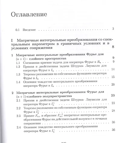 Операторы преобразования для краевых задач, интегральных представлений и восстановления зависимостей - фото 2