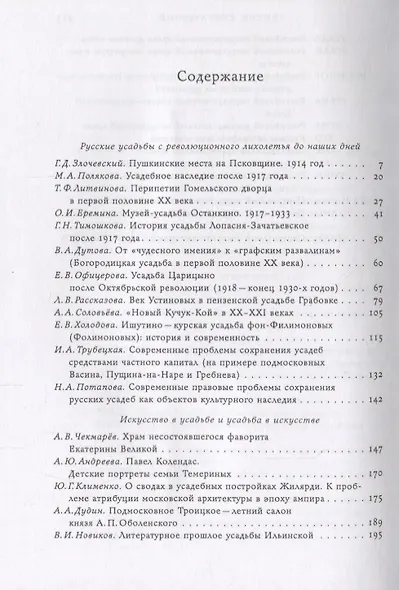 Русская усадьба. Выпуск 24 (40) - фото 2