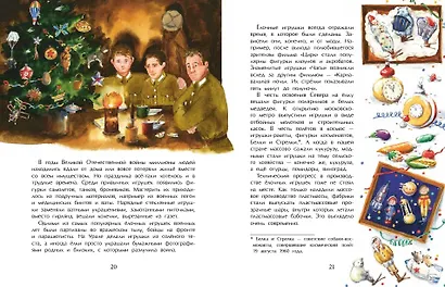 История новогодних игрушек - фото 7
