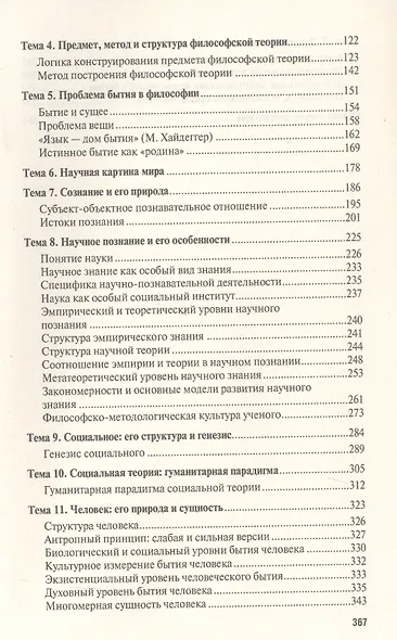 Введение в философию. Учебное пособие - фото 4