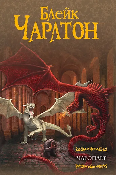 Чароплет - фото 1