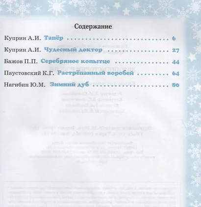 Зимние истории России+ CD - фото 2